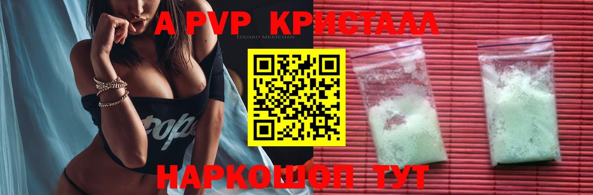 А ПВП кристаллы  APVP мука  Вход с VPN  APVP СК КРИС  Alfa_PVP  Полысаево 