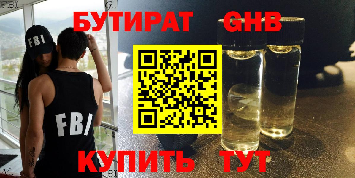 Бутират 99% Полысаево