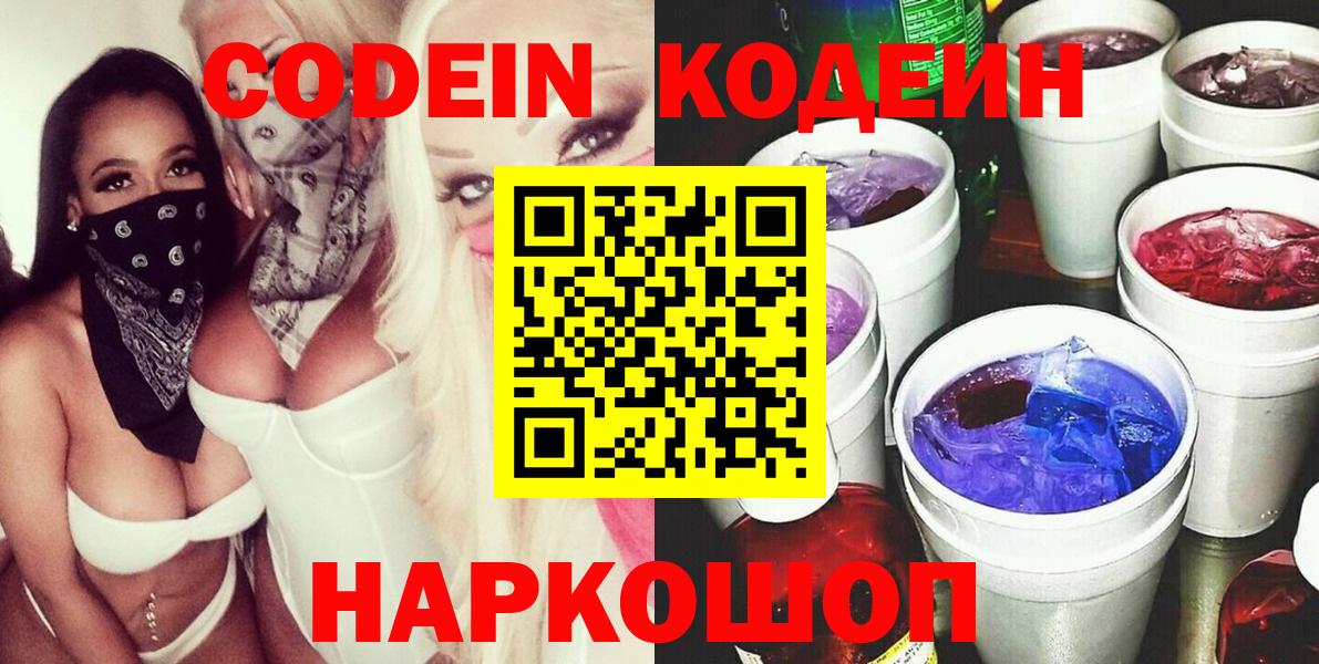 Кодеиновый сироп Lean Purple Drank  Вход с VPN  Полысаево  Кодеиновый сироп Lean напиток Lean (лин) 