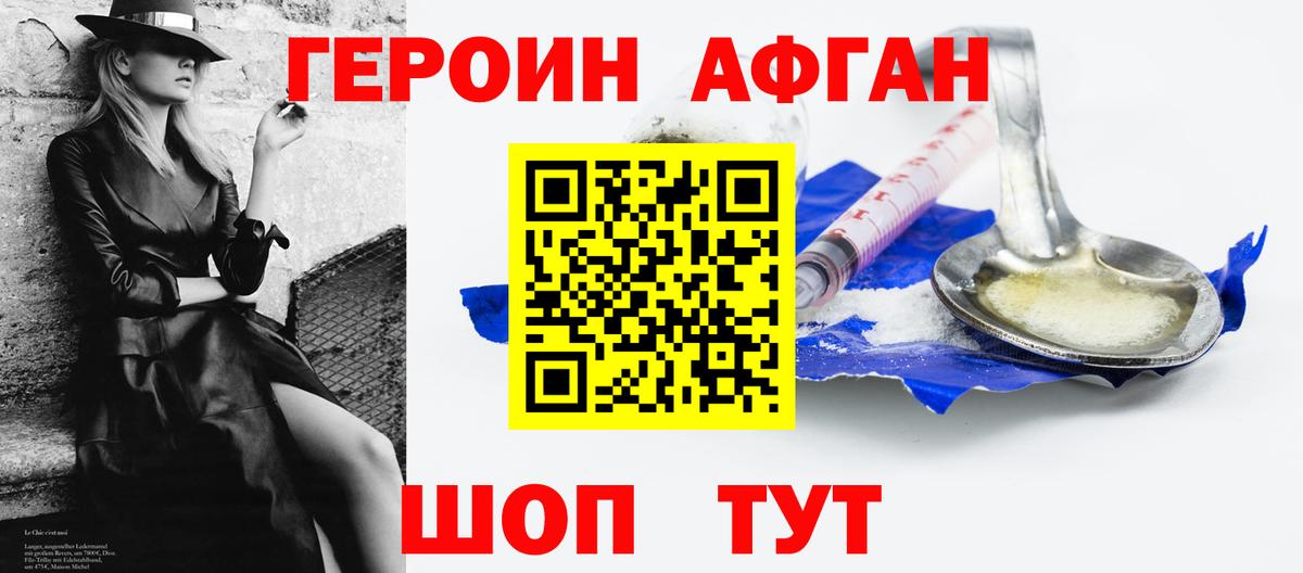 Героин VHQ Полысаево