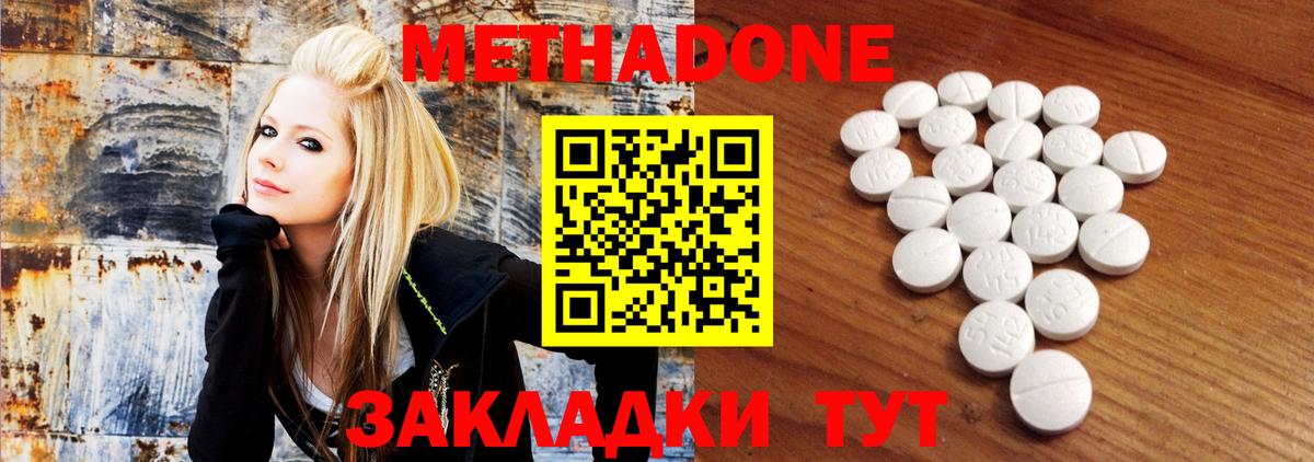 МЕТАДОН methadone Полысаево