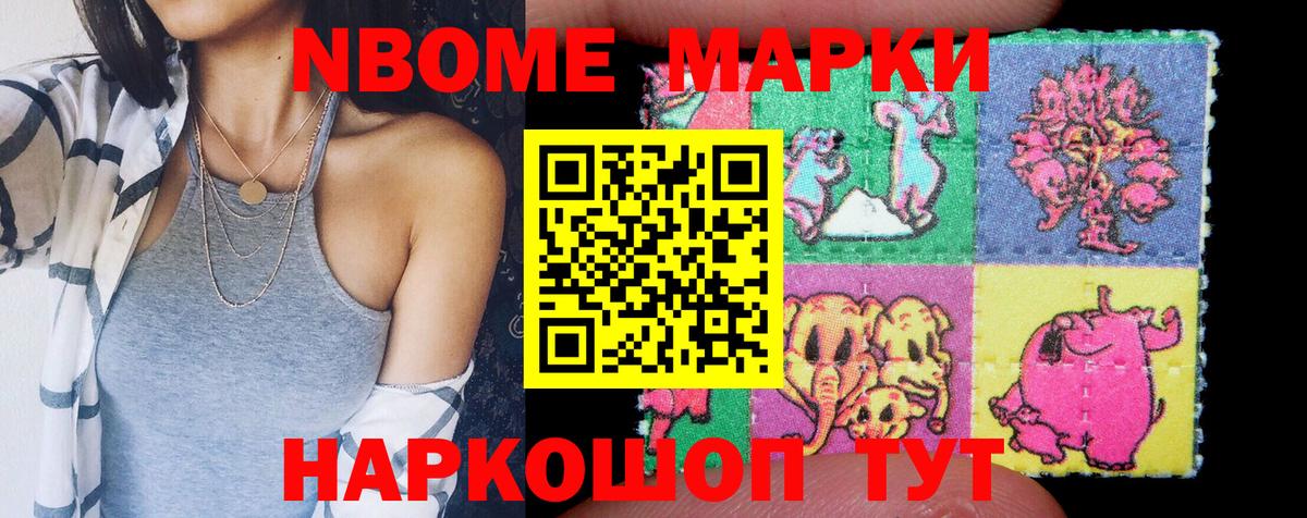 Марки N-bome 1,8мг Полысаево